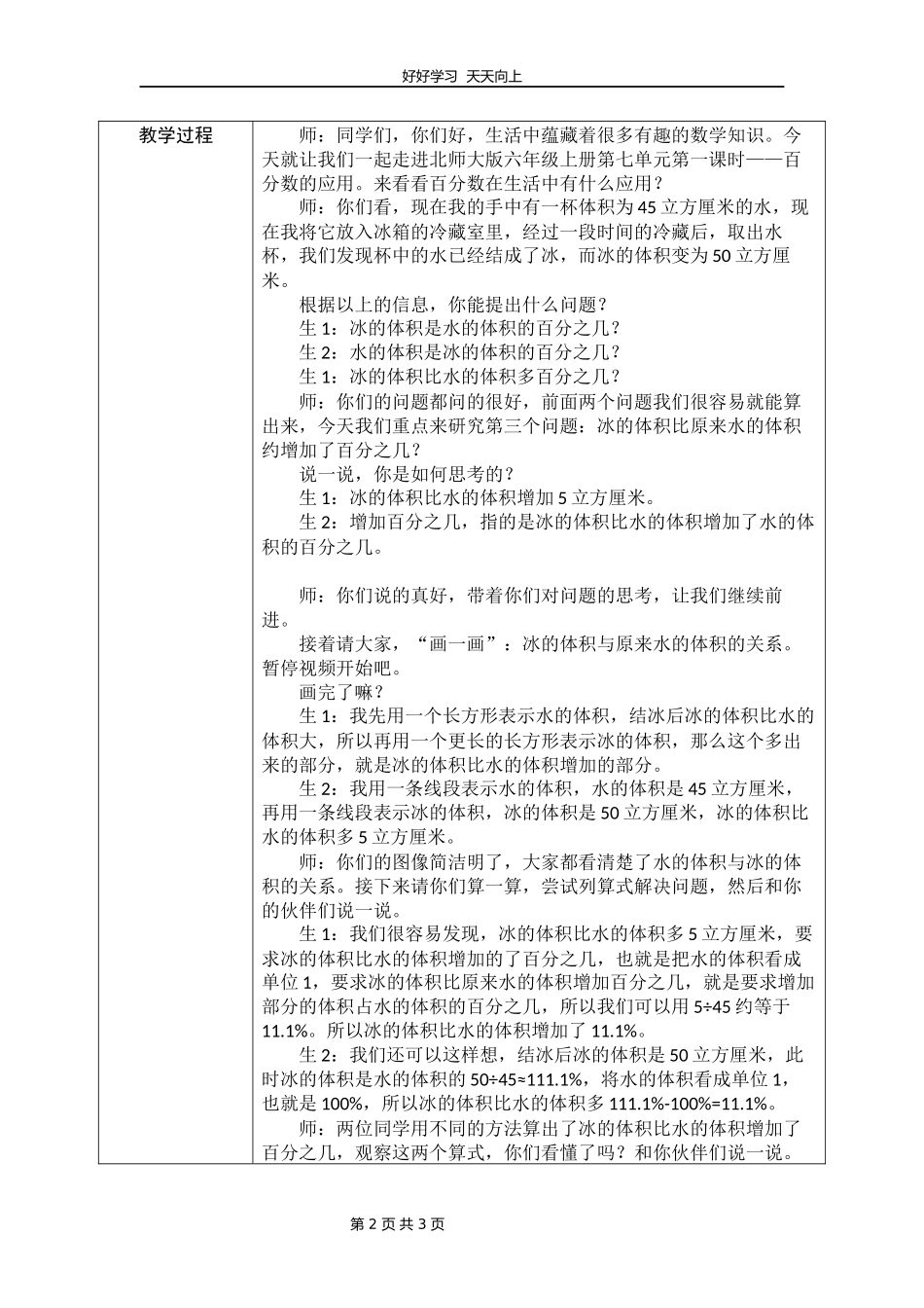 六年级数学北师大版上册第7章《百分数的应用一》教学设计教案.docx_第2页