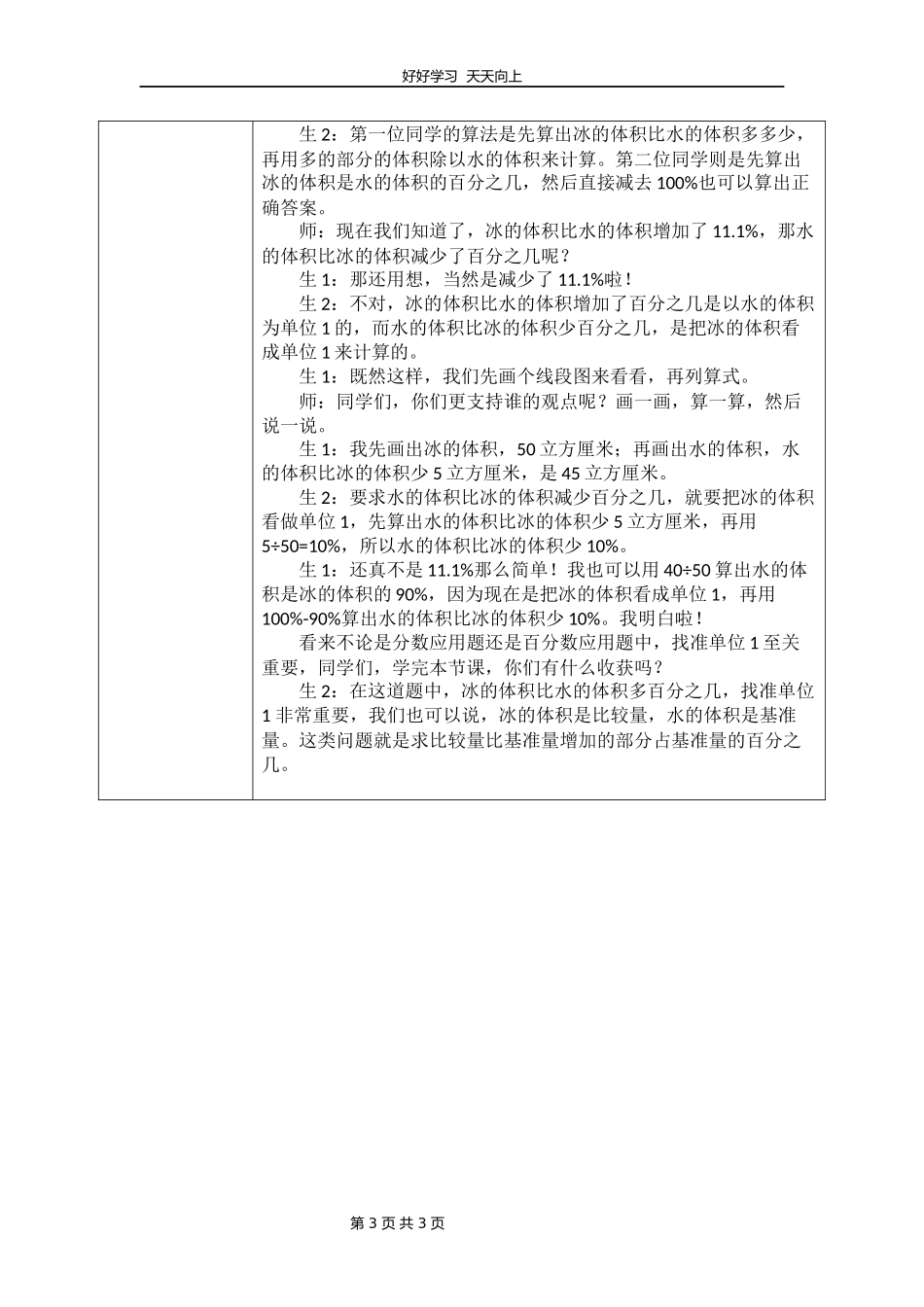 六年级数学北师大版上册第7章《百分数的应用一》教学设计教案.docx_第3页