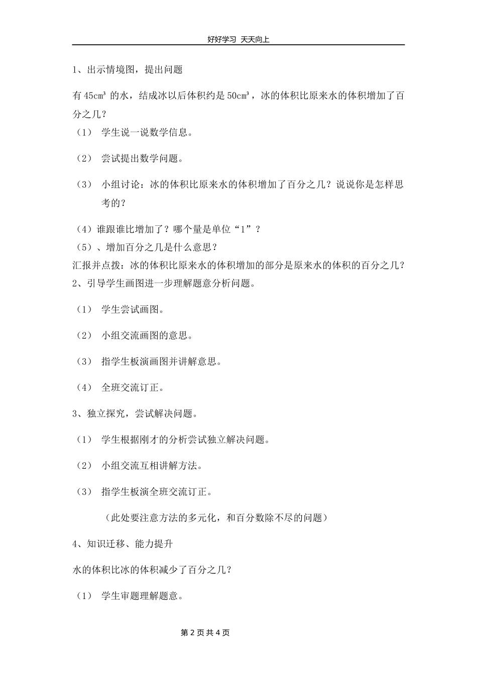 六年级数学北师大版上册第7章《百分数的应用一》教学设计教案1.docx_第2页