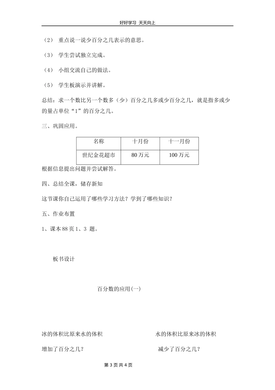 六年级数学北师大版上册第7章《百分数的应用一》教学设计教案1.docx_第3页