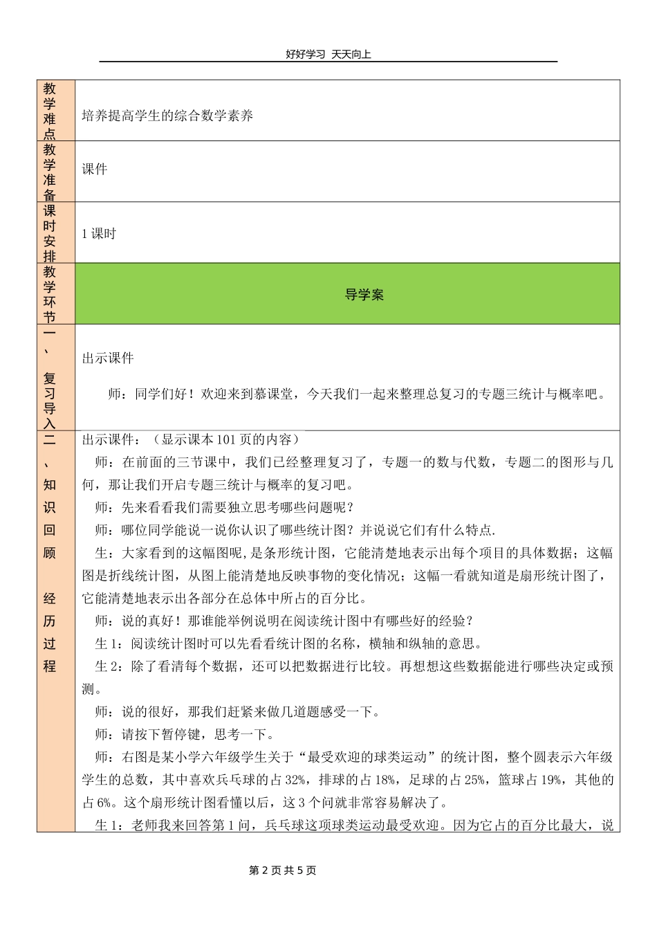 六年级数学北师大版上册第八单元《总复习》教学设计教案2.docx_第2页