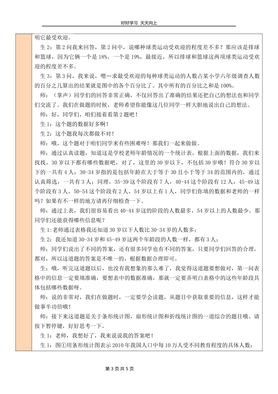 六年级数学北师大版上册第八单元《总复习》教学设计教案2.docx_第3页