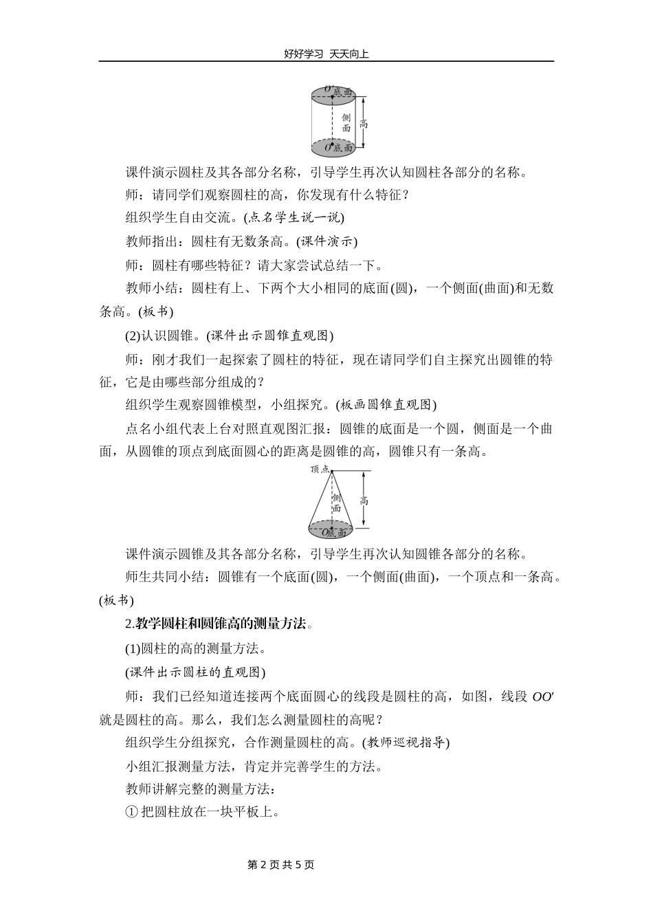 六年级数学北师大版下册第1章《面的旋转》教学设计教案.docx_第2页