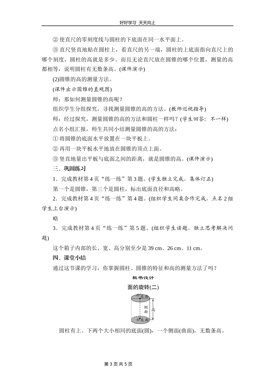 六年级数学北师大版下册第1章《面的旋转》教学设计教案.docx_第3页