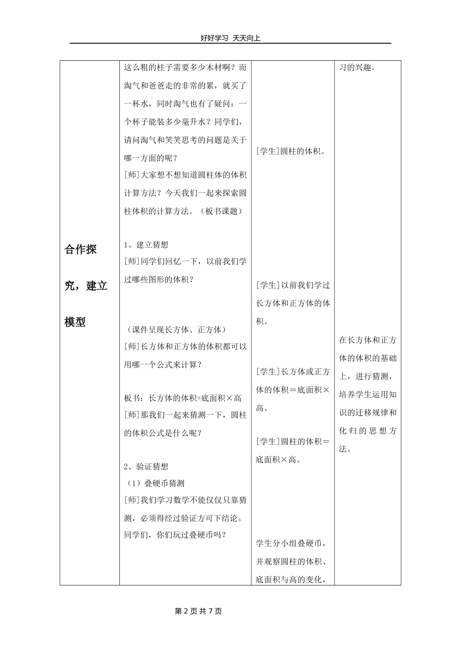 六年级数学北师大版下册第1章《圆柱的体积》教学设计教案.docx_第2页