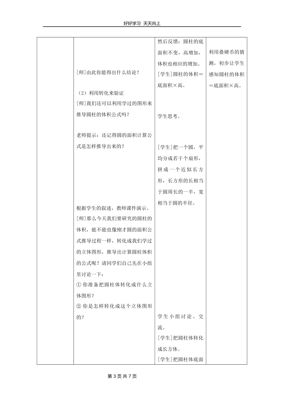 六年级数学北师大版下册第1章《圆柱的体积》教学设计教案.docx_第3页