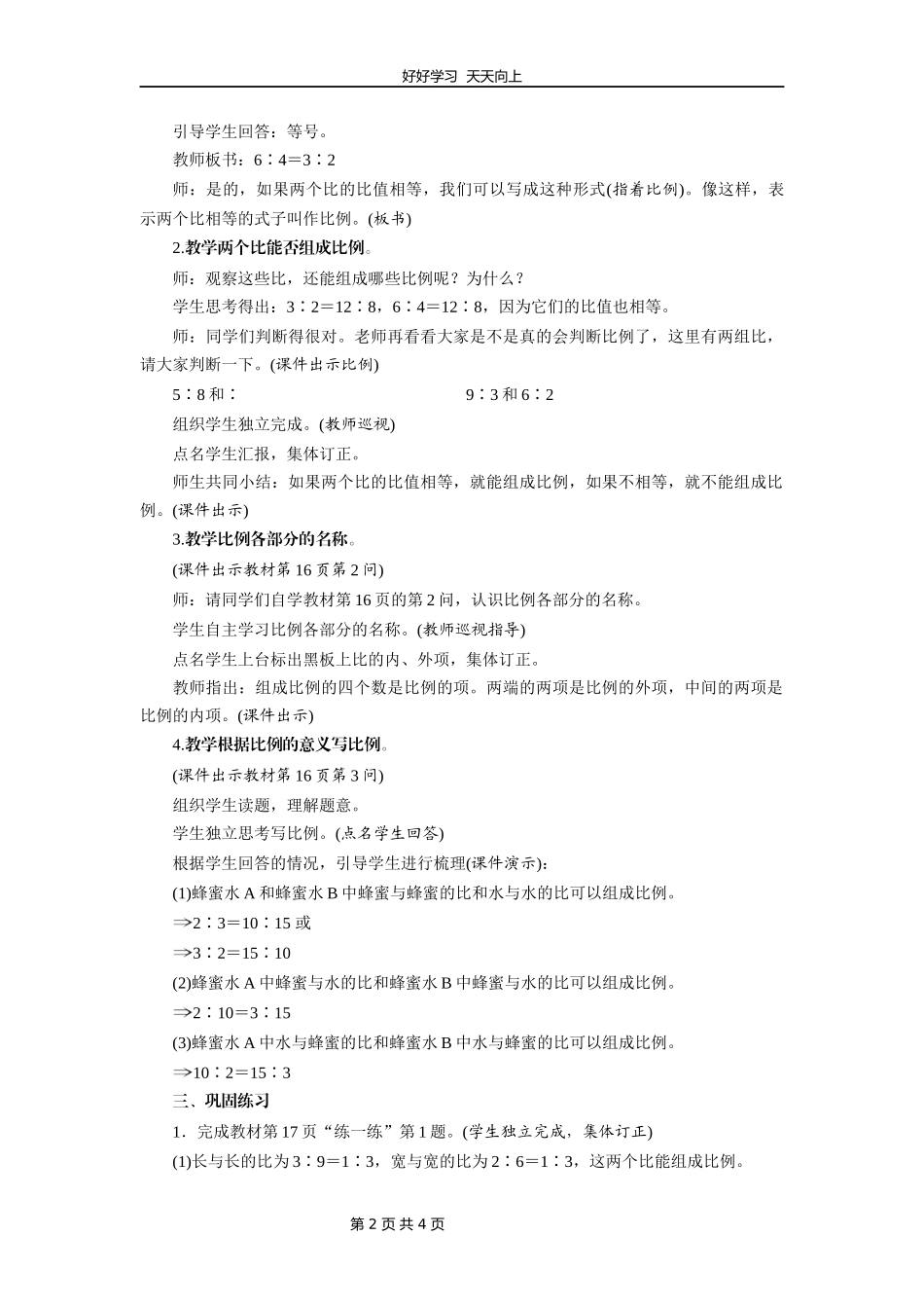 六年级数学北师大版下册第2章《比例的认识》教学设计教案.docx_第2页