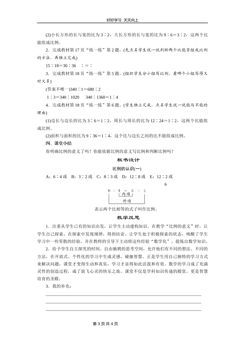 六年级数学北师大版下册第2章《比例的认识》教学设计教案.docx_第3页