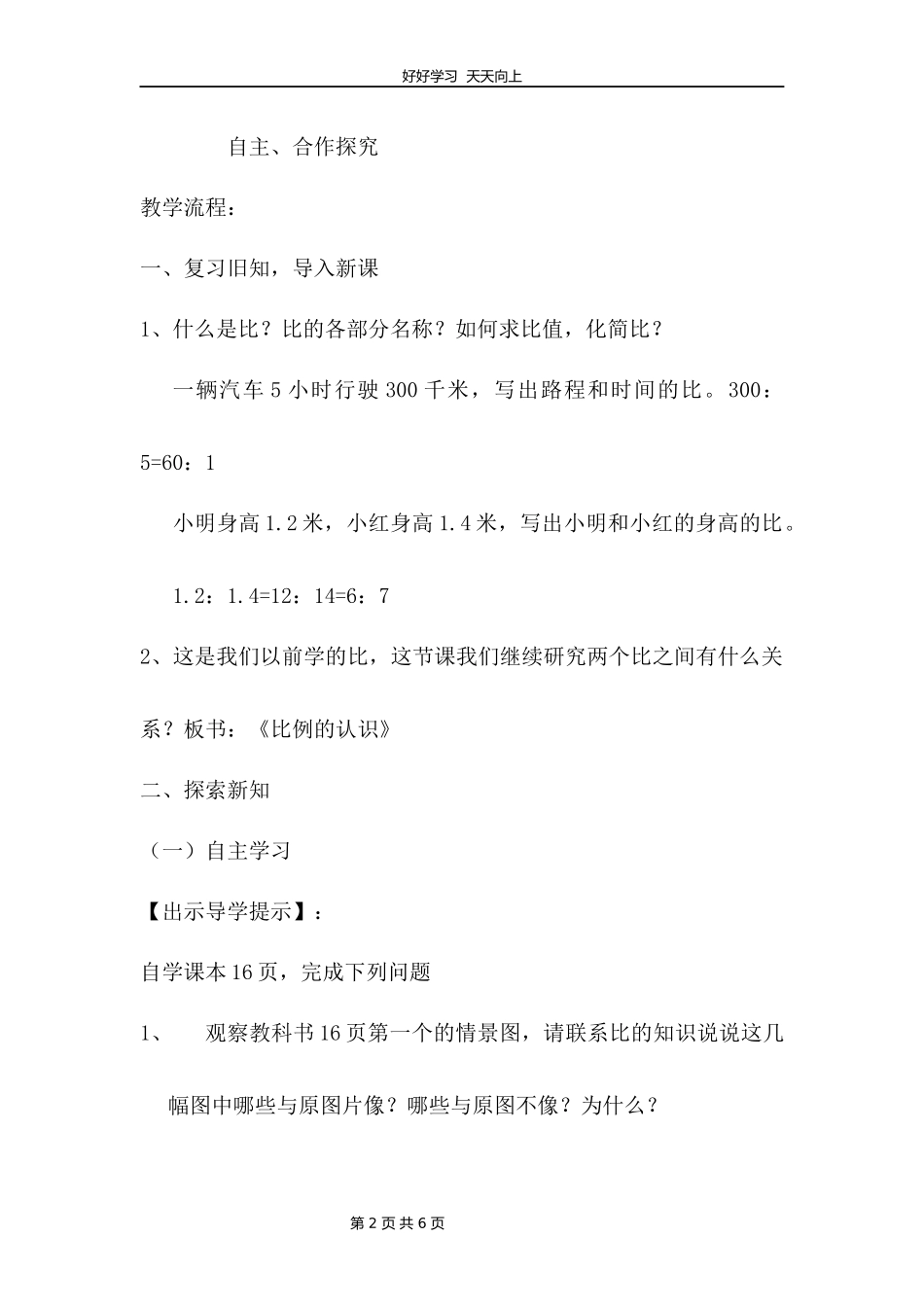 六年级数学北师大版下册第2章《比例的认识》教学设计教案1.docx_第2页