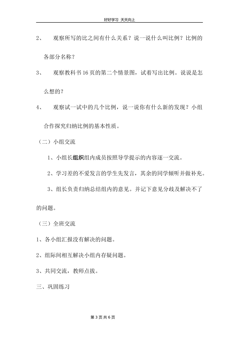 六年级数学北师大版下册第2章《比例的认识》教学设计教案1.docx_第3页