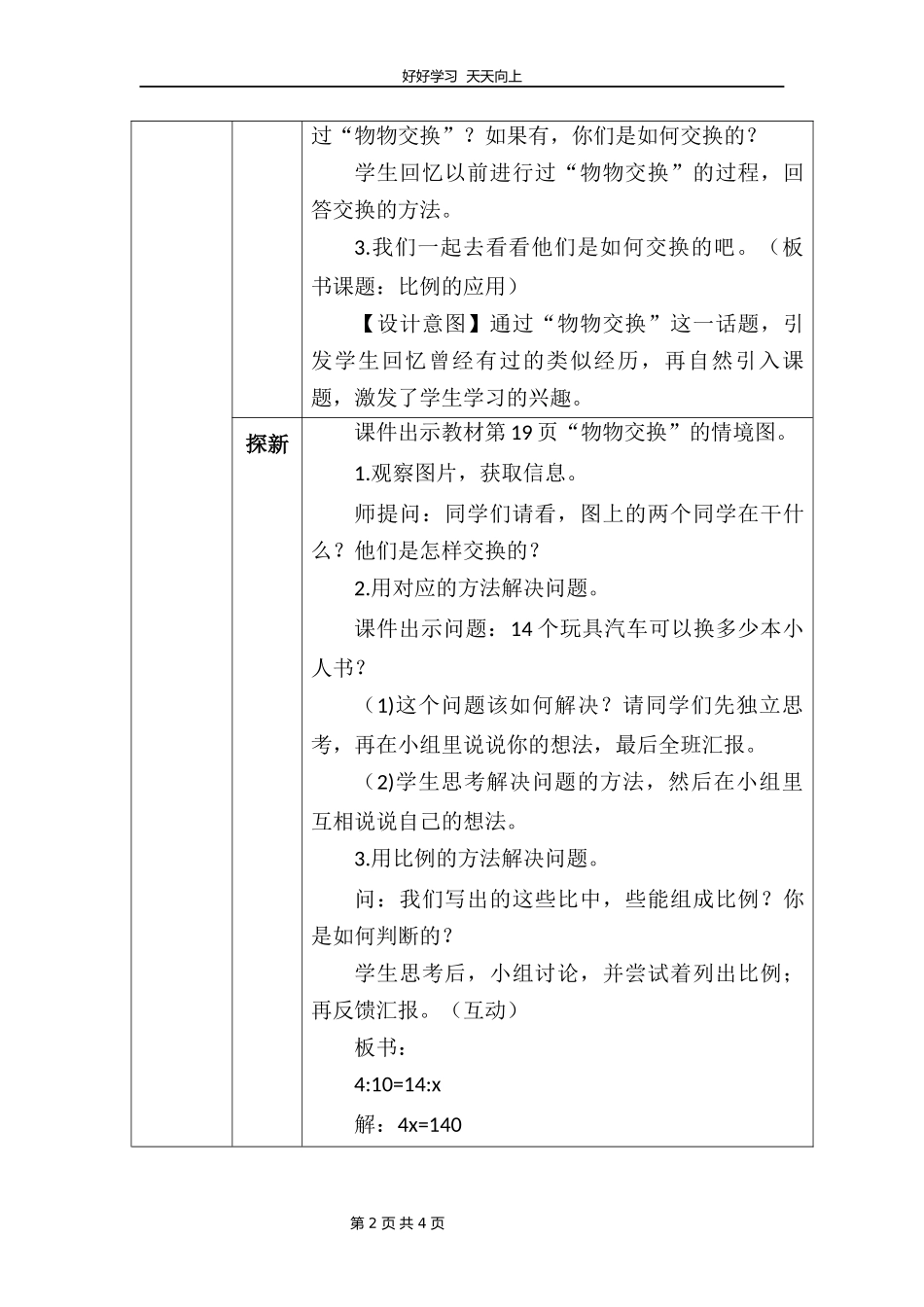 六年级数学北师大版下册第2章《比例的应用》教学设计教案.docx_第2页