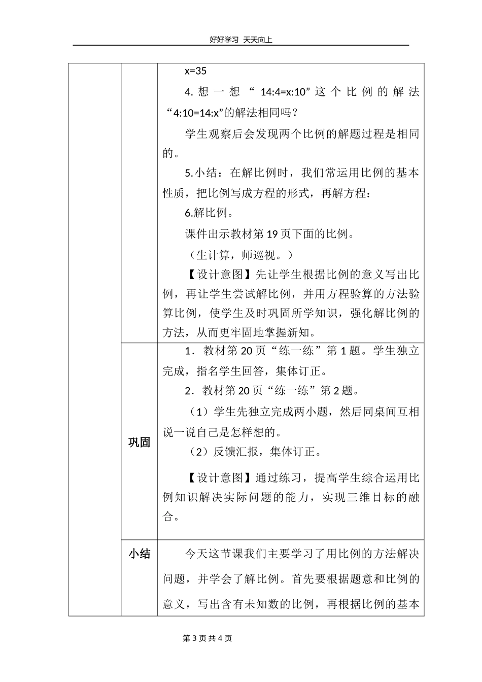 六年级数学北师大版下册第2章《比例的应用》教学设计教案.docx_第3页