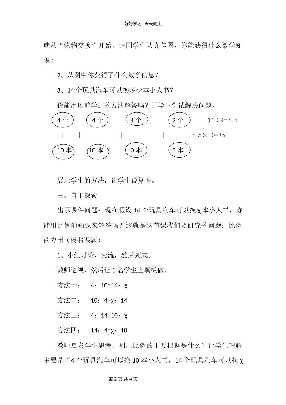 六年级数学北师大版下册第2章《比例的应用》教学设计教案1.docx_第2页