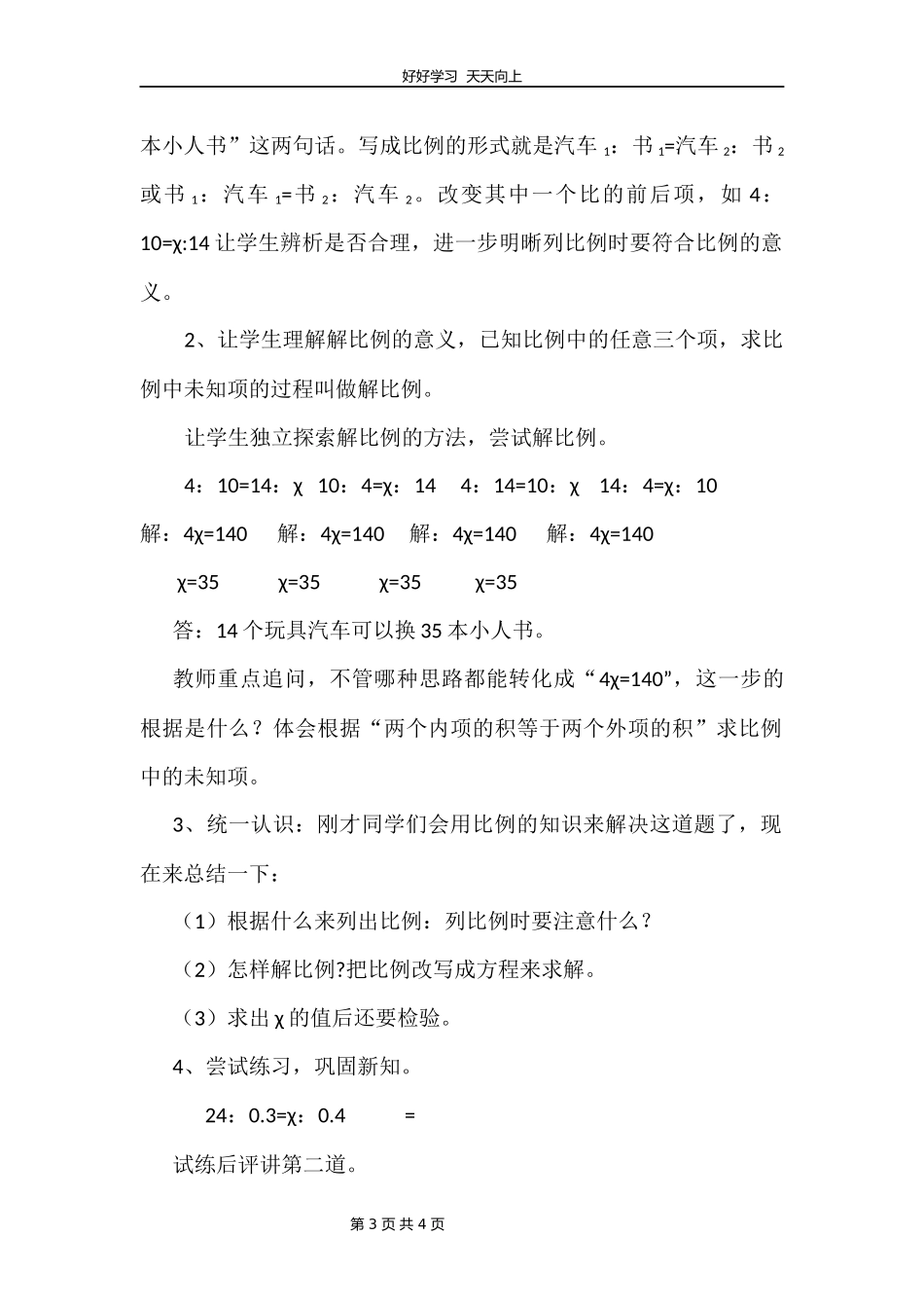 六年级数学北师大版下册第2章《比例的应用》教学设计教案1.docx_第3页