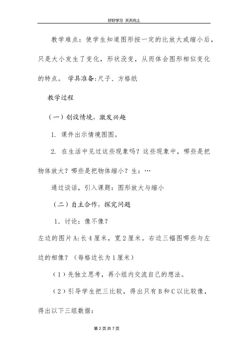 六年级数学北师大版下册第2章《图形的放大和缩小》教学设计教案.docx_第2页
