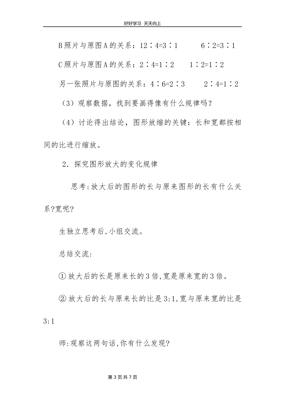 六年级数学北师大版下册第2章《图形的放大和缩小》教学设计教案.docx_第3页