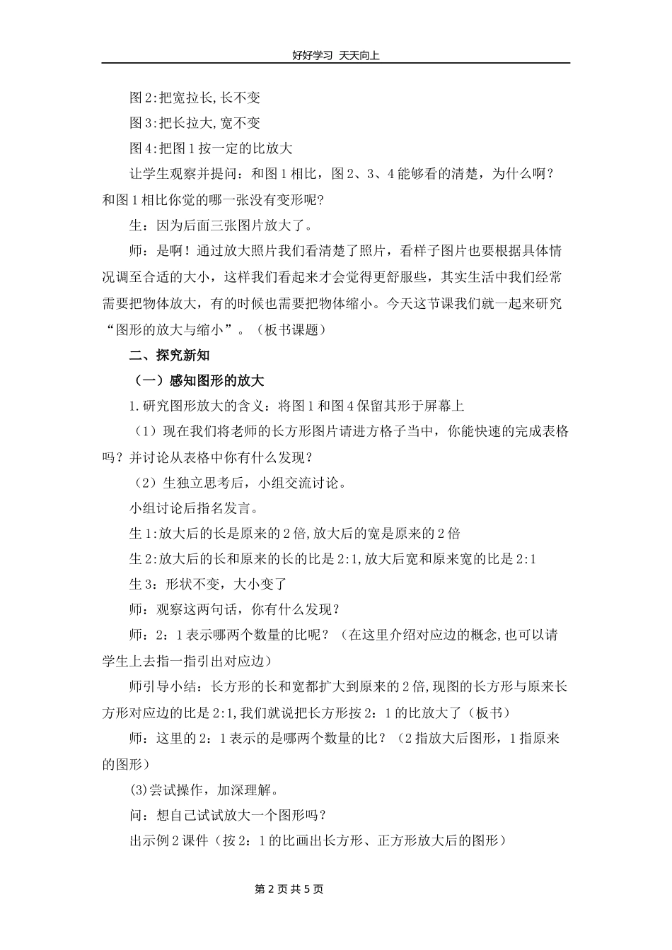 六年级数学北师大版下册第2章《图形的放大和缩小》教学设计教案1.docx_第2页