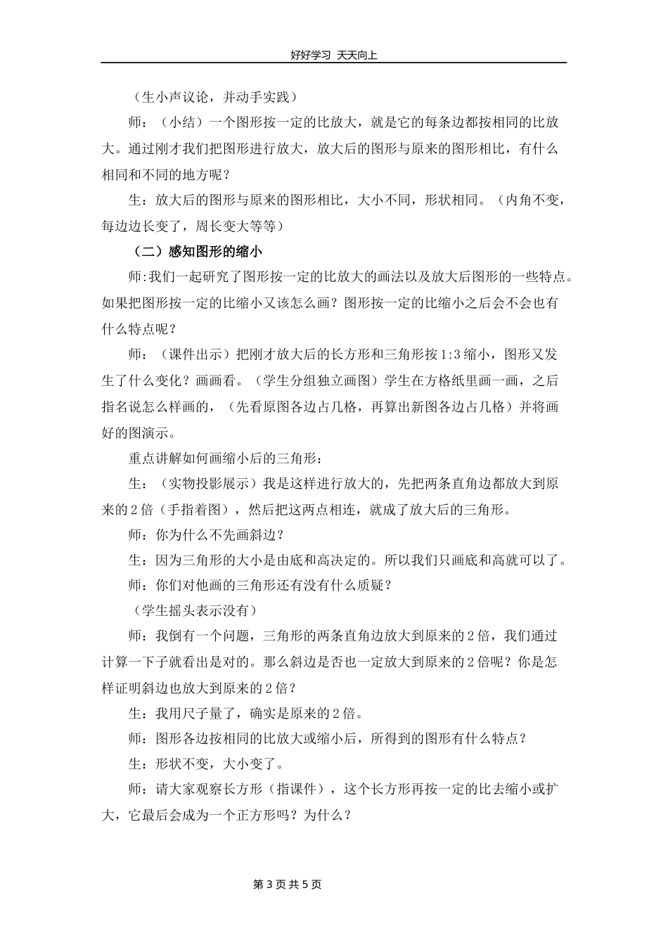 六年级数学北师大版下册第2章《图形的放大和缩小》教学设计教案1.docx_第3页