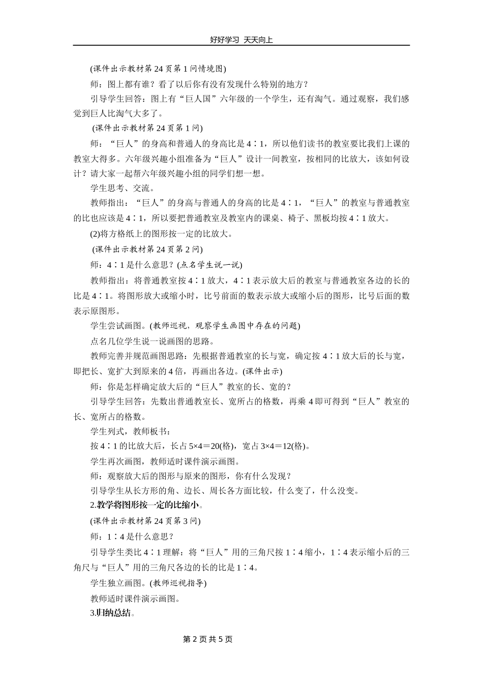 六年级数学北师大版下册第2章《图形的放大和缩小》教学设计教案2.docx_第2页