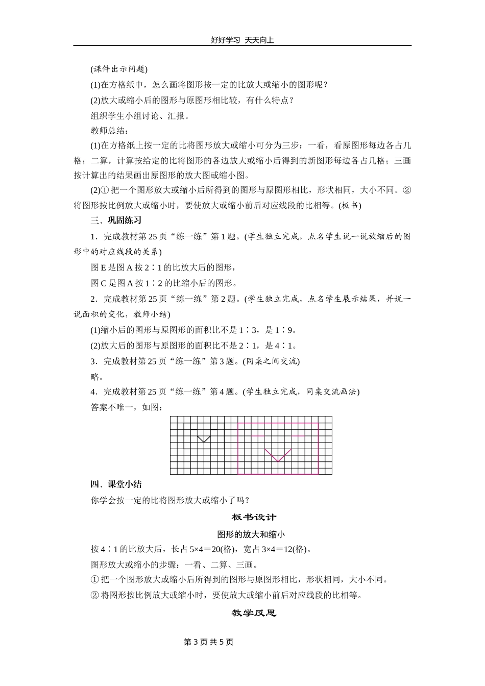 六年级数学北师大版下册第2章《图形的放大和缩小》教学设计教案2.docx_第3页