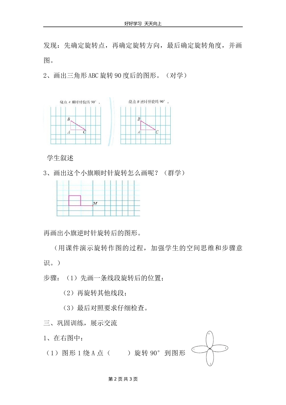 六年级数学北师大版下册第3章《图形的旋转二》教学设计教案1.docx_第2页