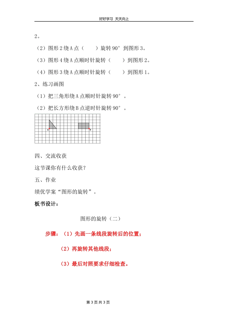 六年级数学北师大版下册第3章《图形的旋转二》教学设计教案1.docx_第3页