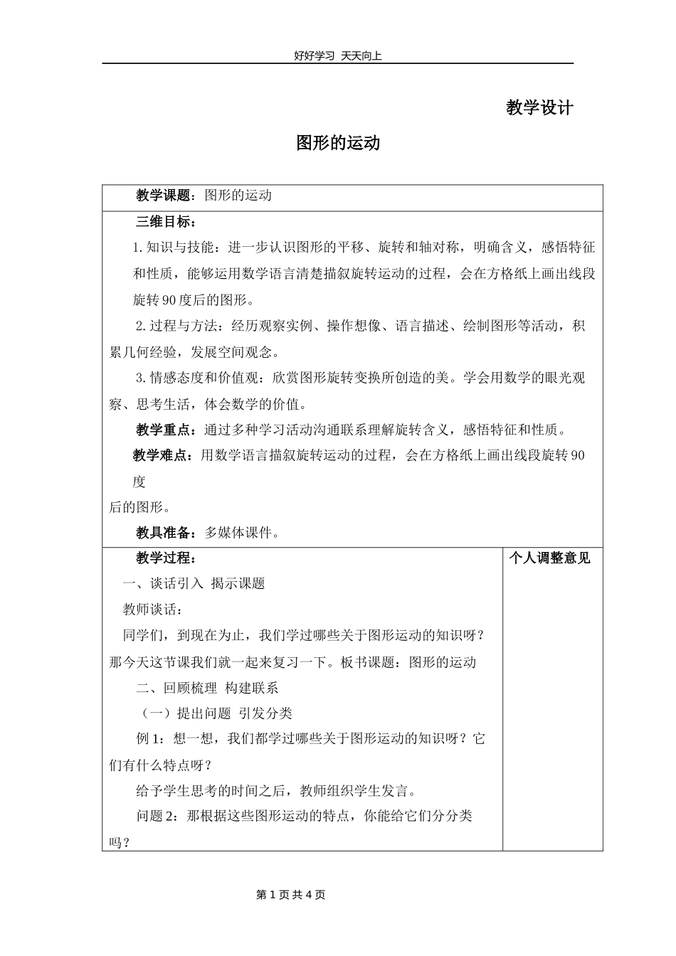六年级数学北师大版下册第3章《图形的运动》教学设计教案2.docx_第1页