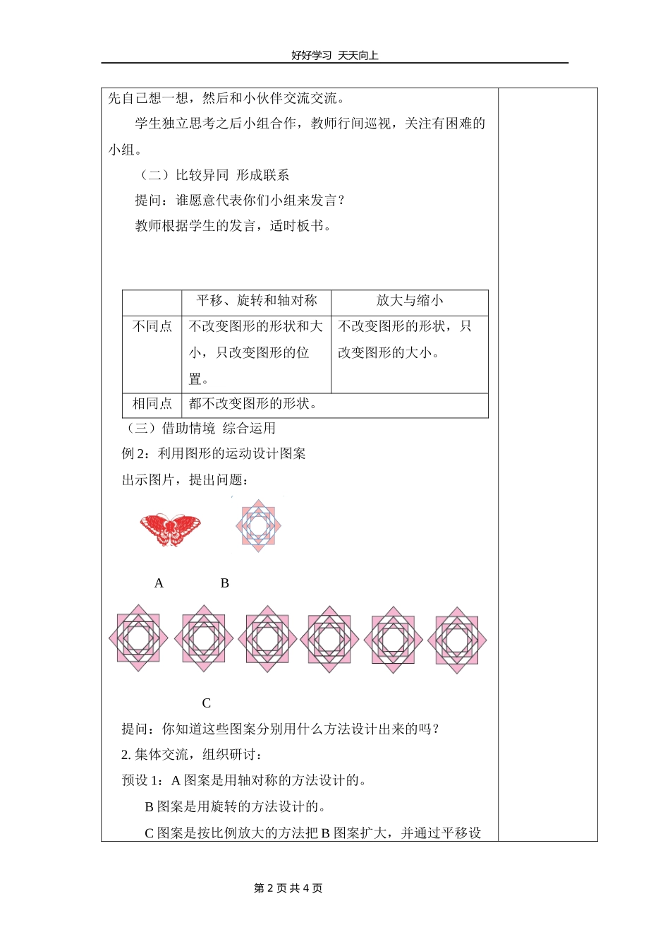 六年级数学北师大版下册第3章《图形的运动》教学设计教案2.docx_第2页