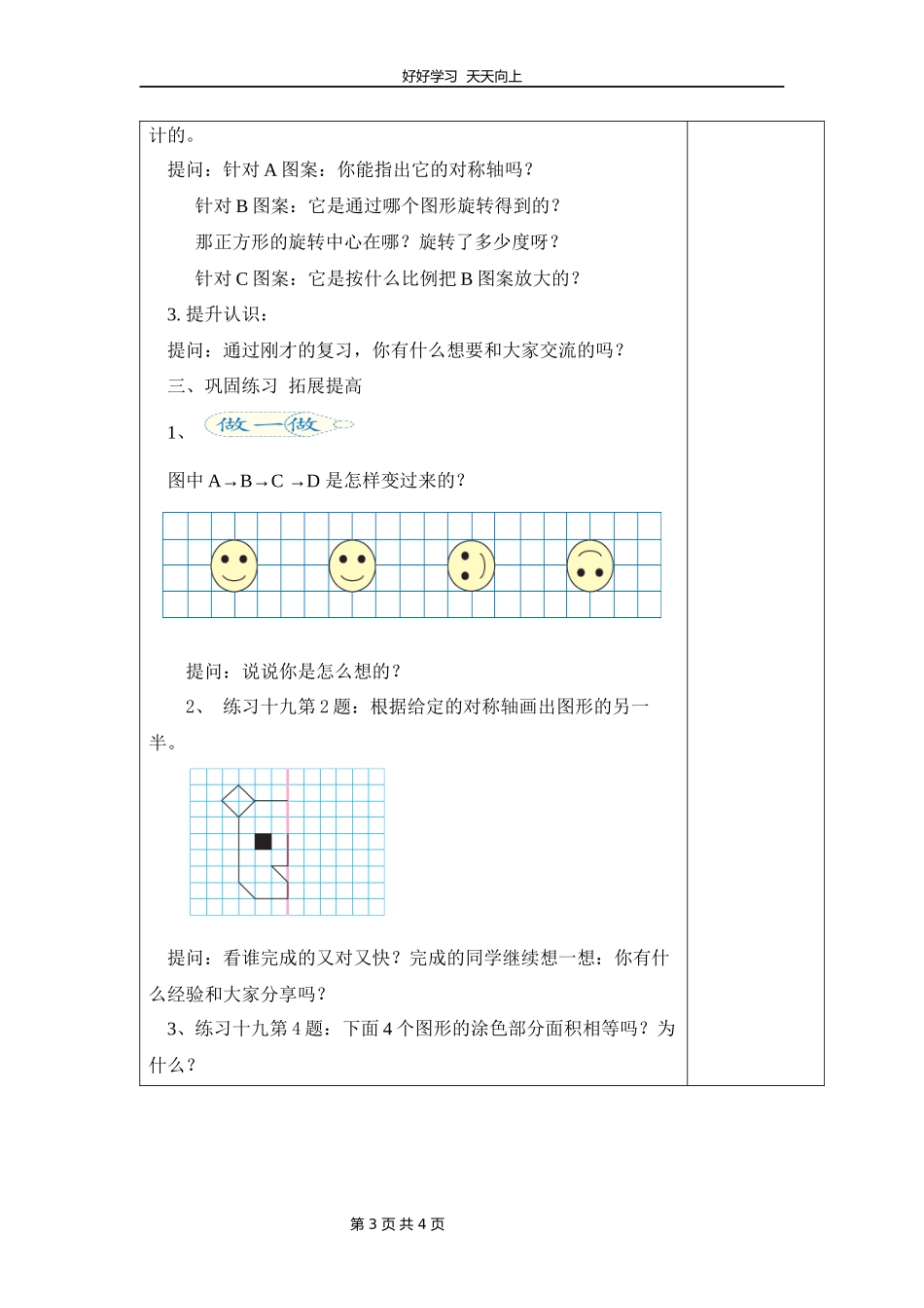 六年级数学北师大版下册第3章《图形的运动》教学设计教案2.docx_第3页