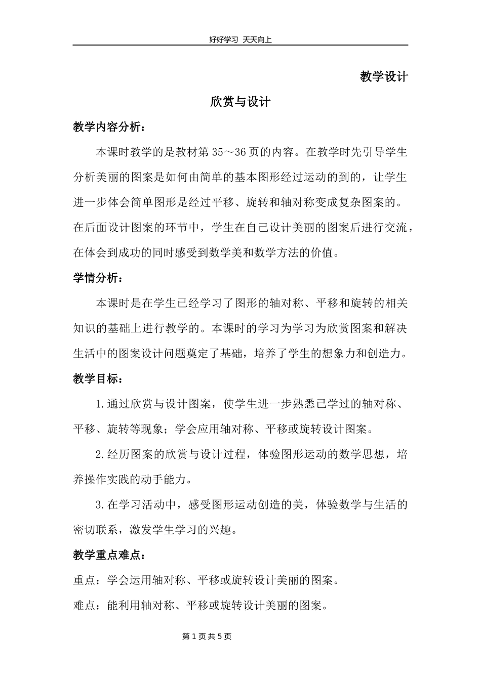 六年级数学北师大版下册第3章《欣赏与设计》教学设计教案.docx_第1页