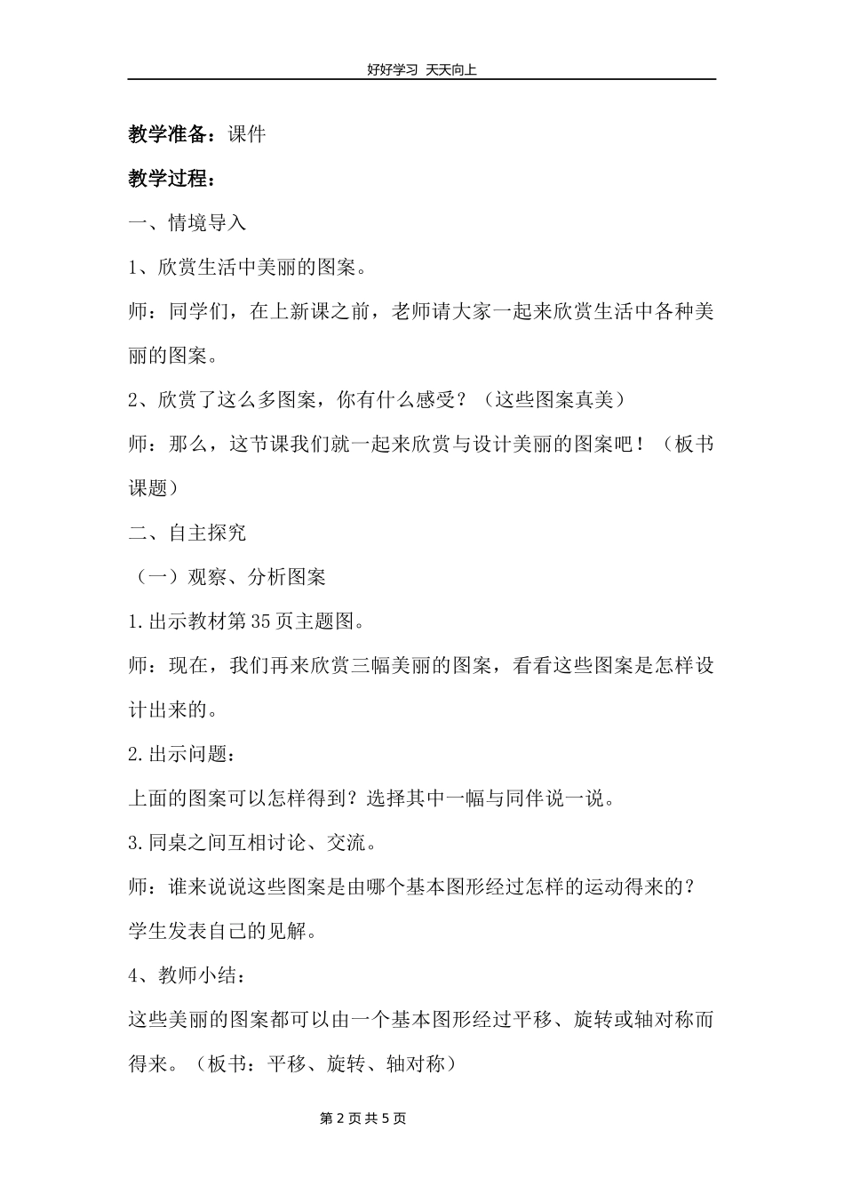 六年级数学北师大版下册第3章《欣赏与设计》教学设计教案.docx_第2页