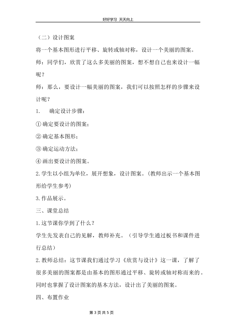 六年级数学北师大版下册第3章《欣赏与设计》教学设计教案.docx_第3页