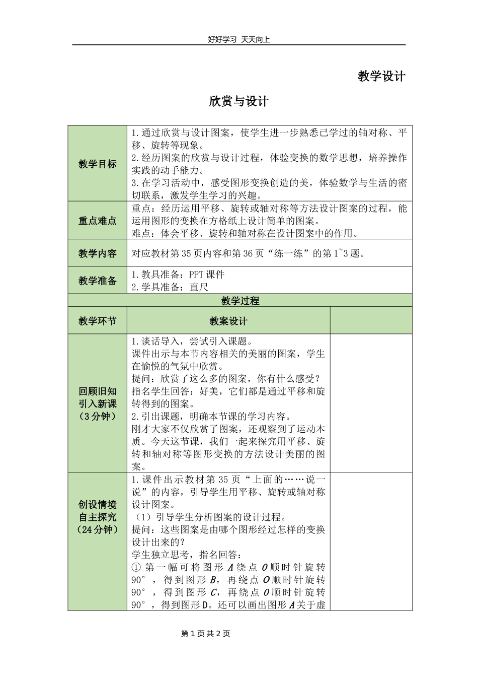 六年级数学北师大版下册第3章《欣赏与设计》教学设计教案2.docx_第1页