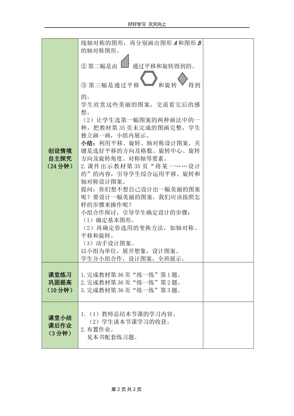 六年级数学北师大版下册第3章《欣赏与设计》教学设计教案2.docx_第2页