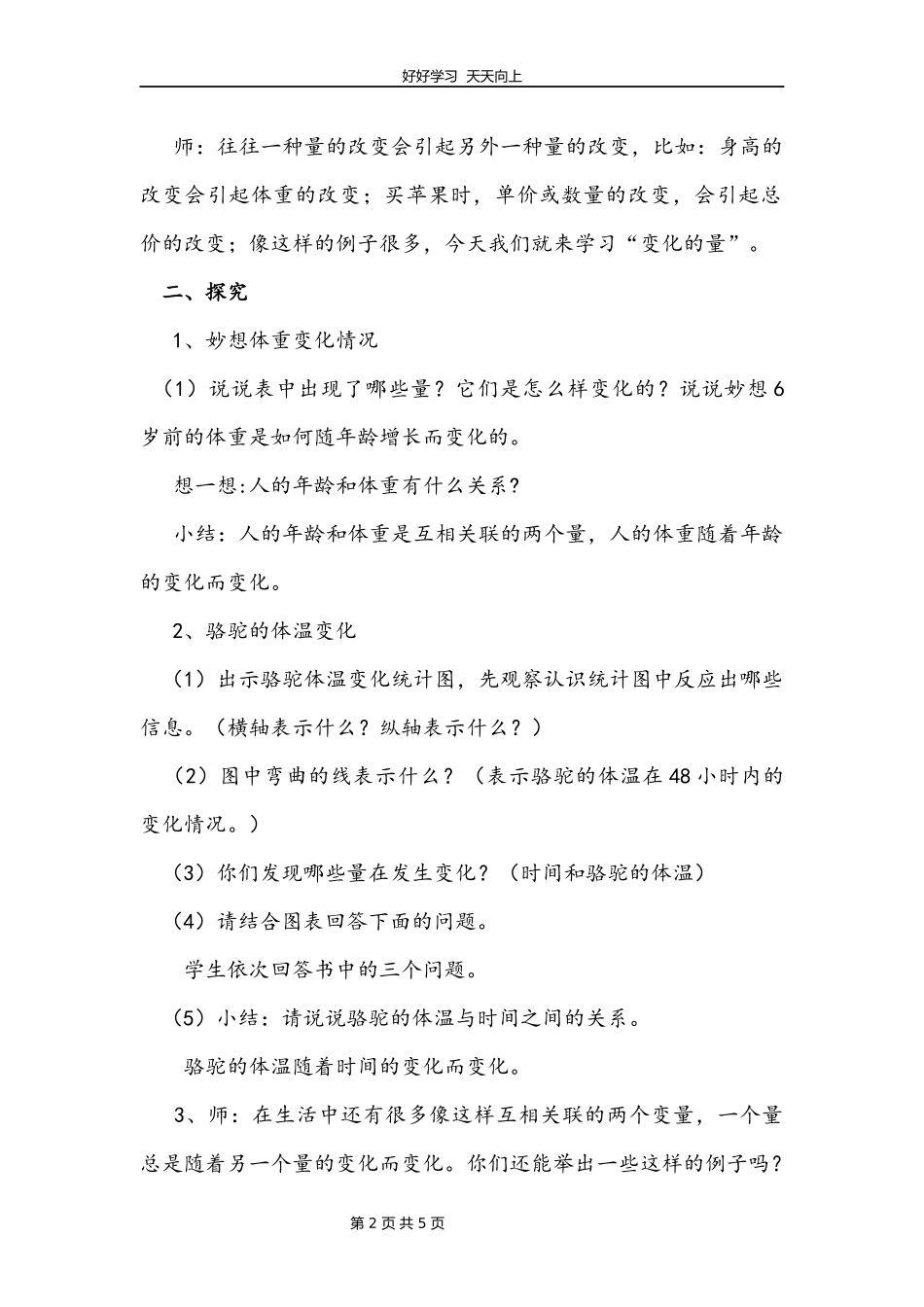 六年级数学北师大版下册第4章《变化的量》教学设计教案.docx_第2页