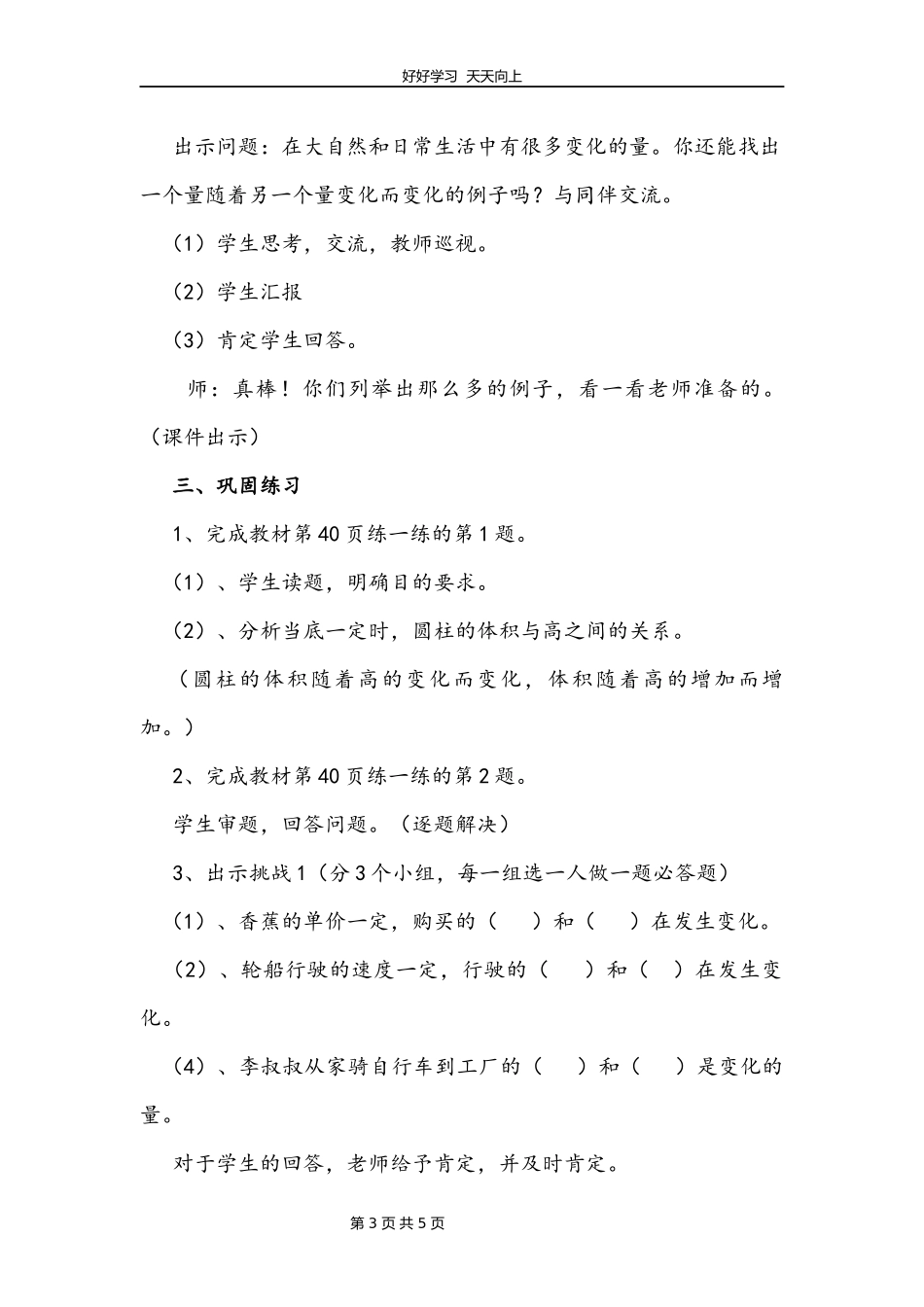 六年级数学北师大版下册第4章《变化的量》教学设计教案.docx_第3页