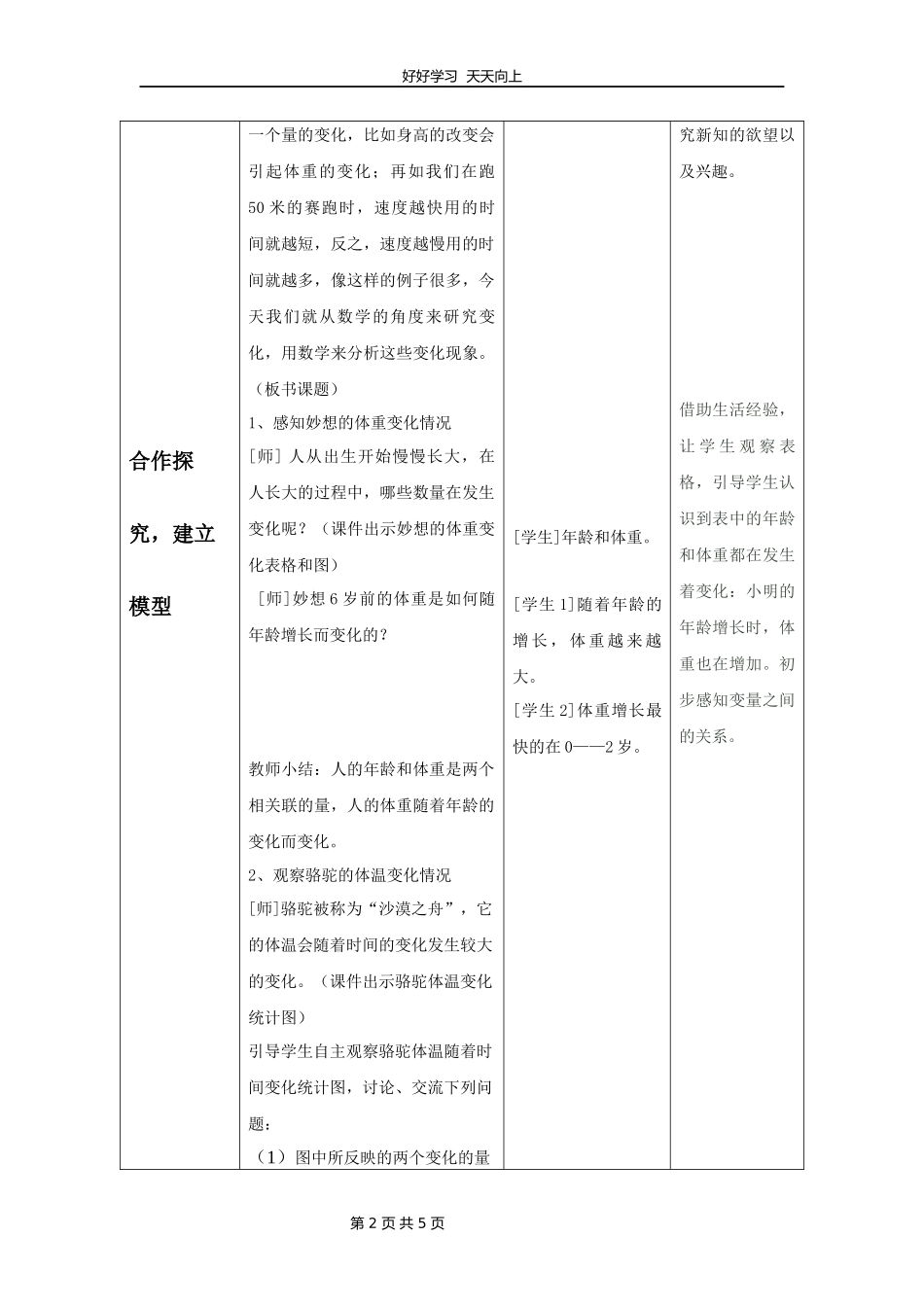 六年级数学北师大版下册第4章《变化的量》教学设计教案1.docx_第2页