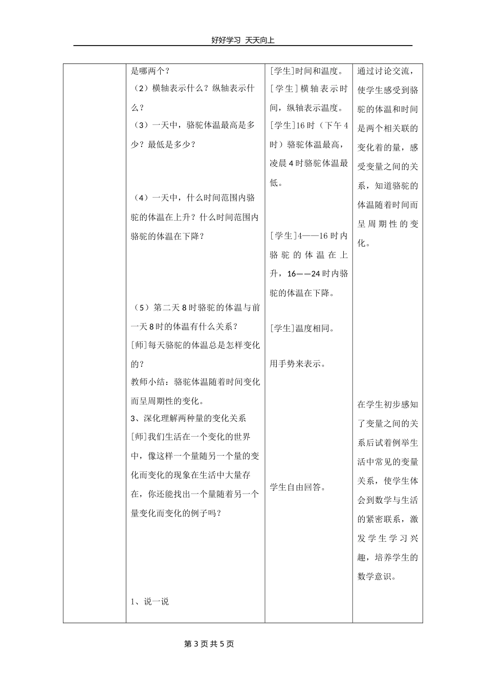 六年级数学北师大版下册第4章《变化的量》教学设计教案1.docx_第3页
