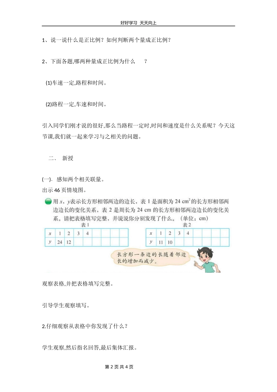 六年级数学北师大版下册第4章《反比例》教学设计教案.docx_第2页