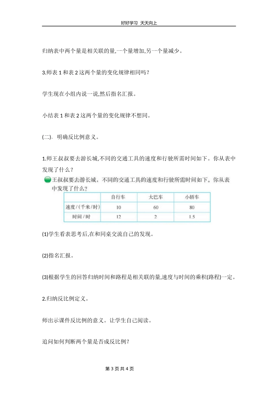 六年级数学北师大版下册第4章《反比例》教学设计教案.docx_第3页