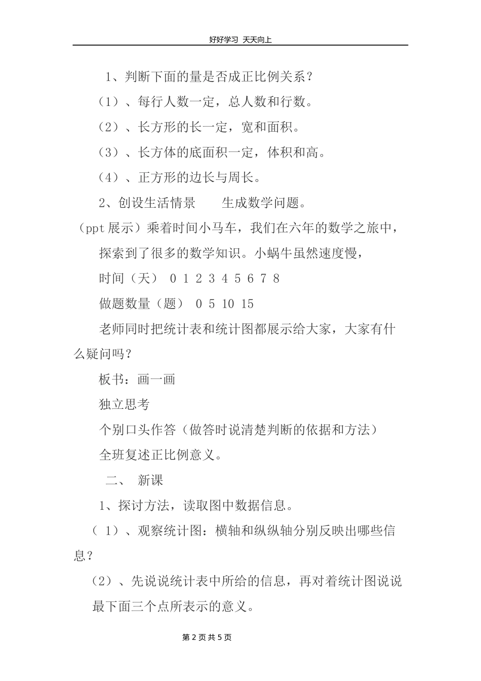 六年级数学北师大版下册第4章《画一画》教学设计教案.docx_第2页