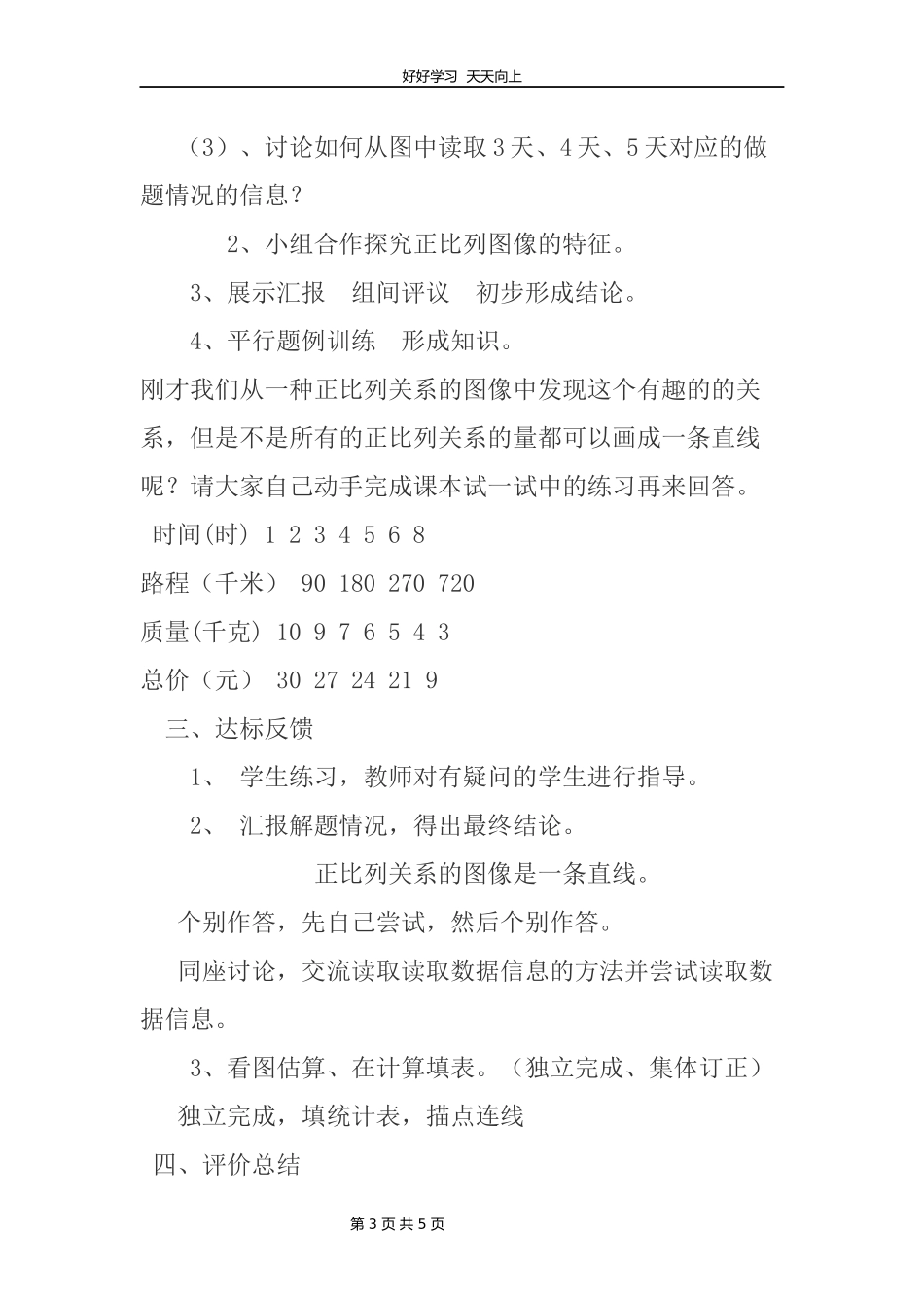 六年级数学北师大版下册第4章《画一画》教学设计教案.docx_第3页