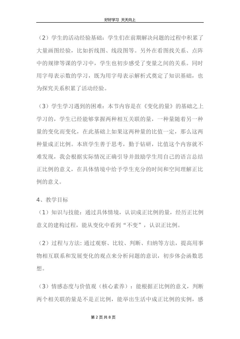 六年级数学北师大版下册第4章《正比例》教学设计教案.docx_第2页