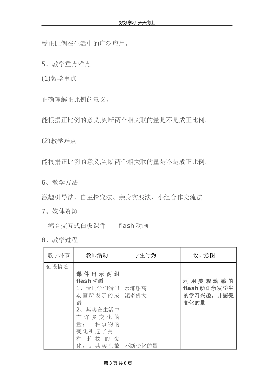 六年级数学北师大版下册第4章《正比例》教学设计教案.docx_第3页