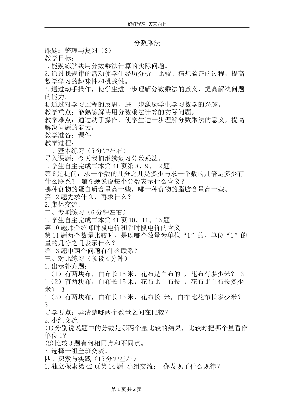 六年级数学苏教版上册 第二单元《单元复习》教学设计 教案1.docx_第1页
