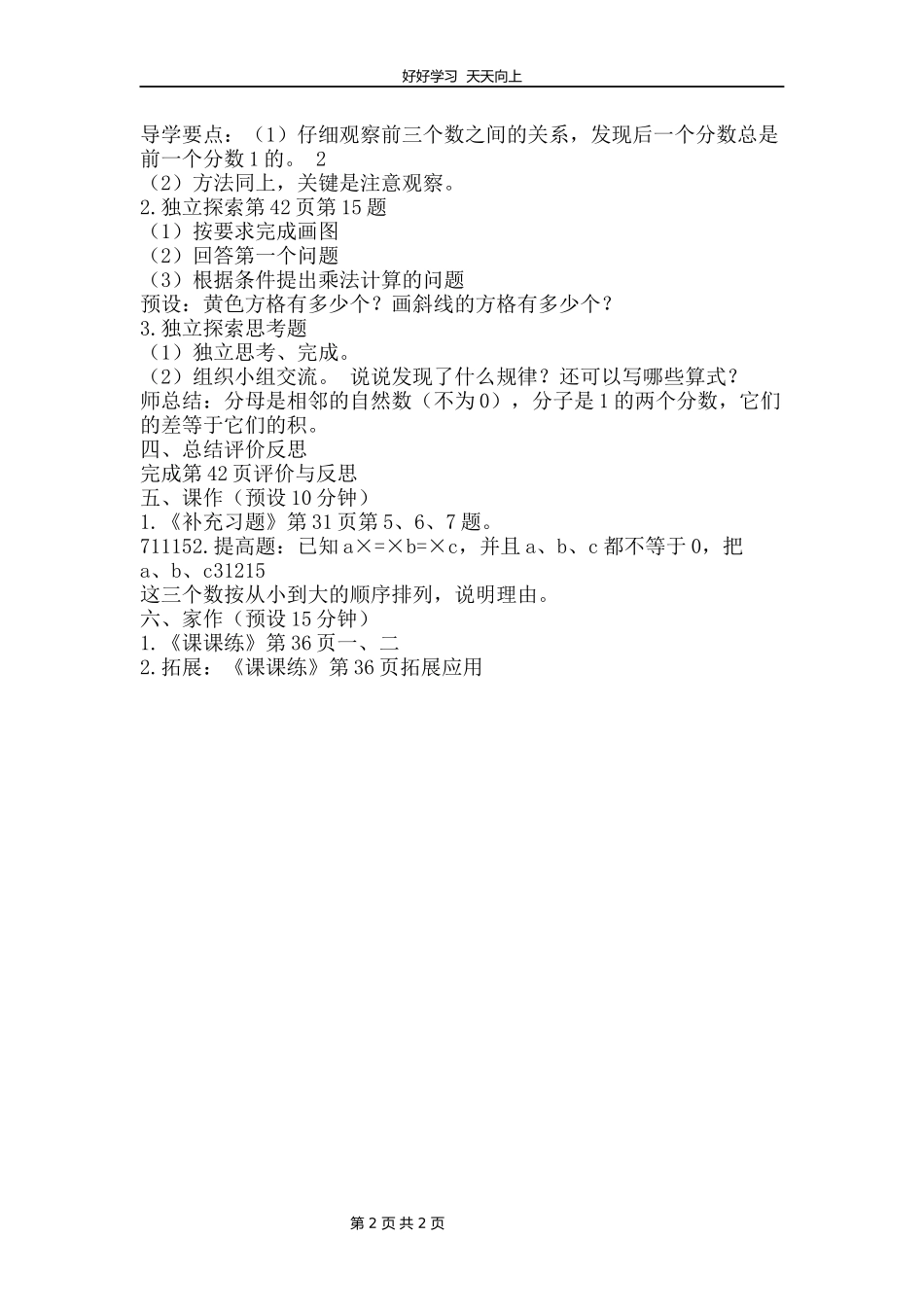 六年级数学苏教版上册 第二单元《单元复习》教学设计 教案1.docx_第2页