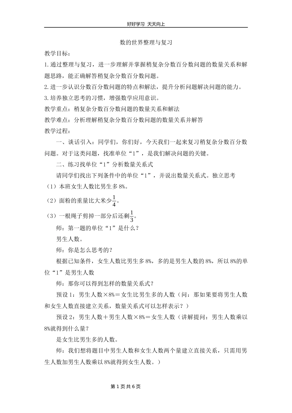 六年级数学苏教版上册第七单元《整理与复习》教学设计教案.docx_第1页