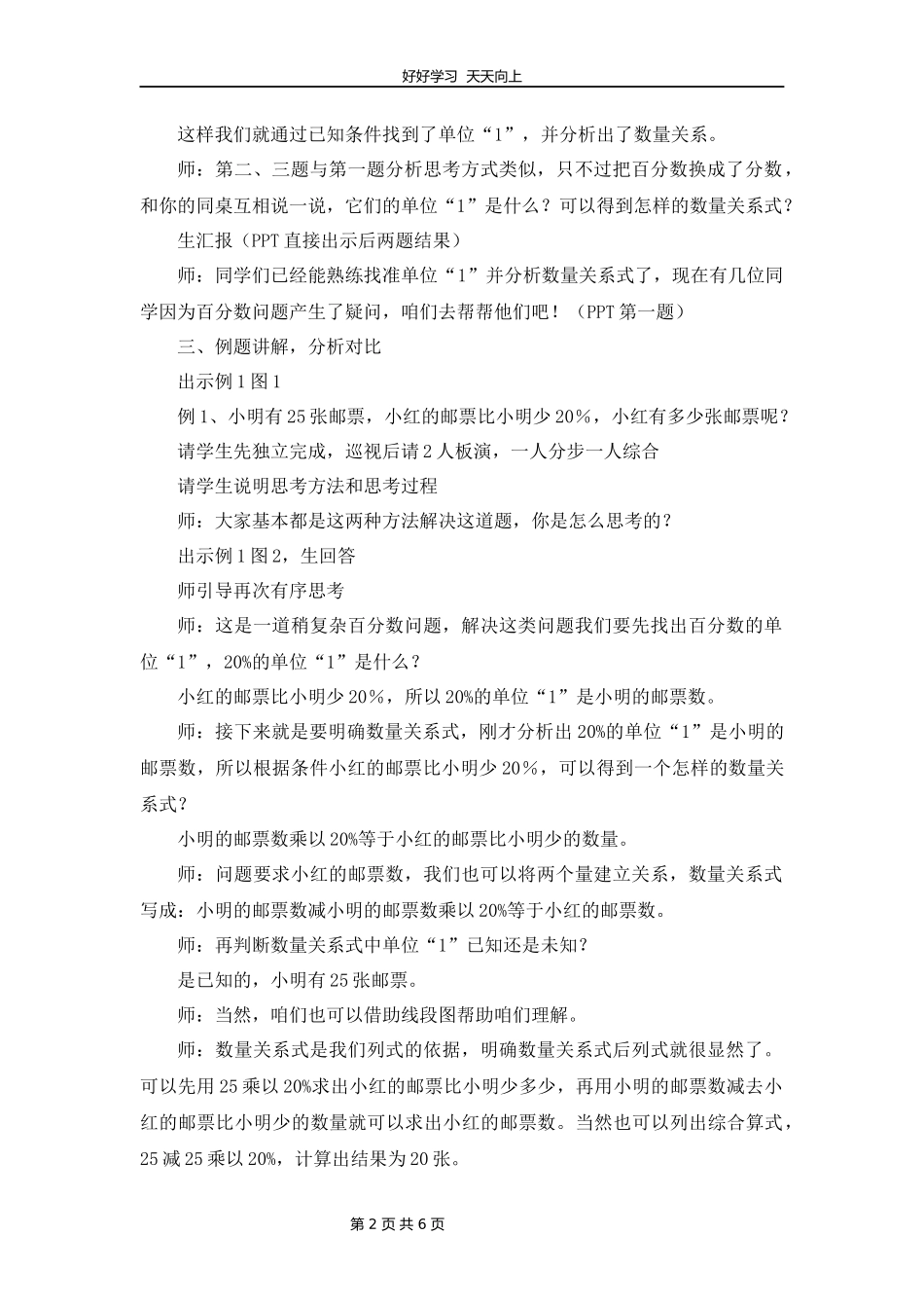 六年级数学苏教版上册第七单元《整理与复习》教学设计教案.docx_第2页