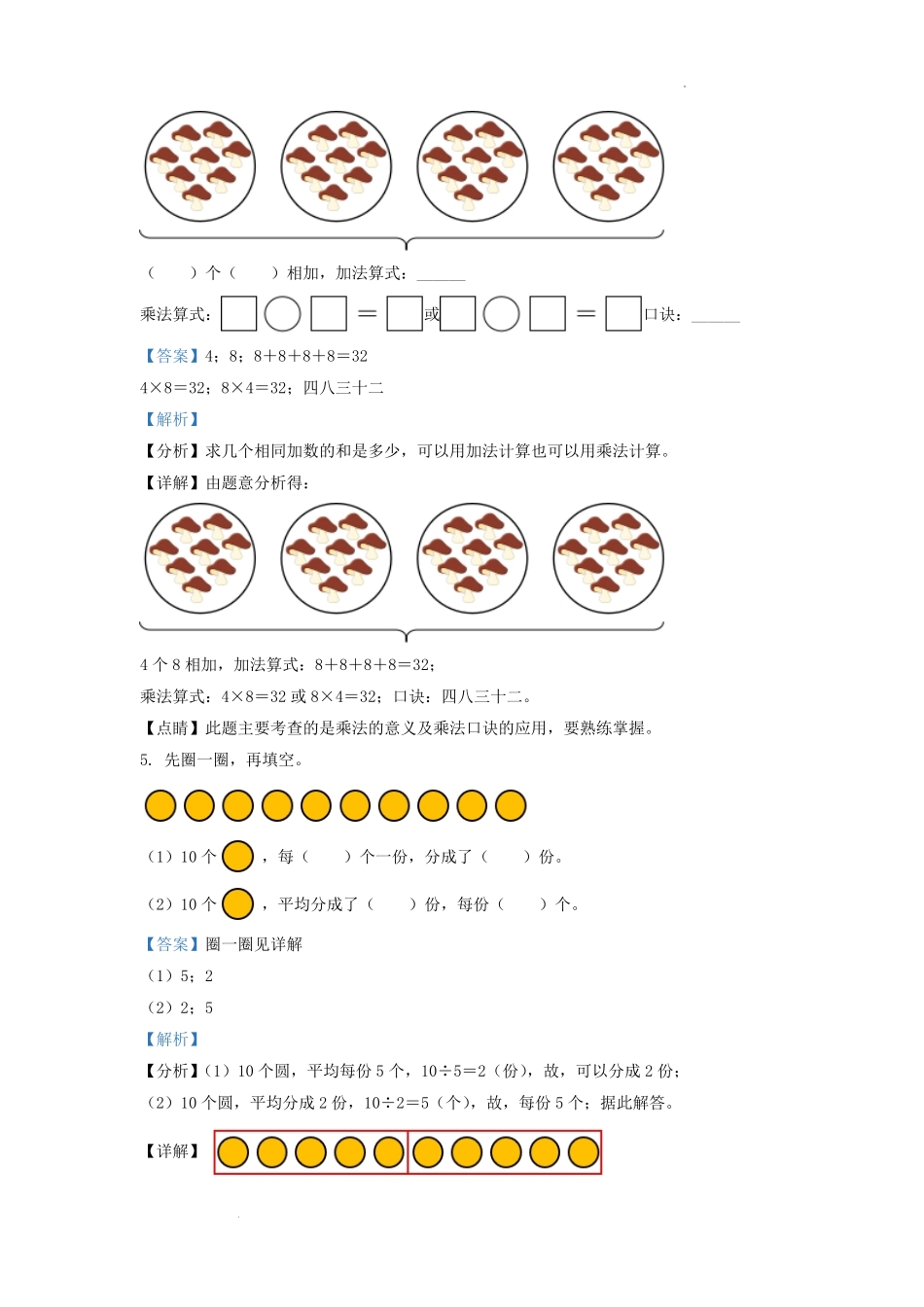 2021-2022学年江苏省常州市溧阳市二年级上册数学期末试卷及答案.pdf_第2页