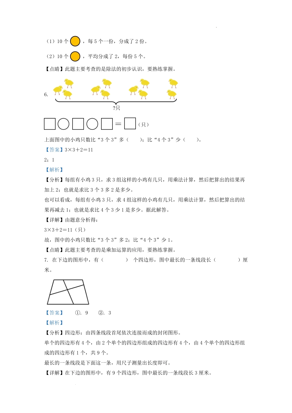 2021-2022学年江苏省常州市溧阳市二年级上册数学期末试卷及答案.pdf_第3页